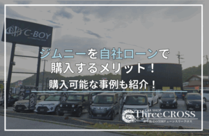 自社ローン ジムニー