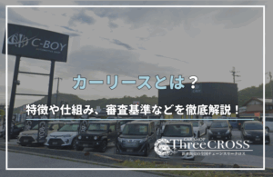 カー リース と は