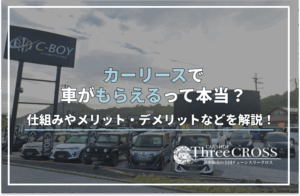 カーリース もらえる