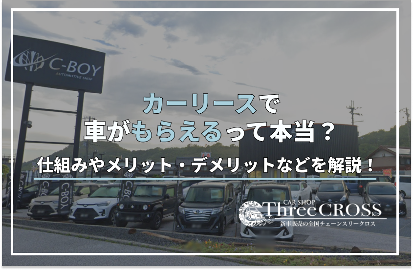 カーリース もらえる