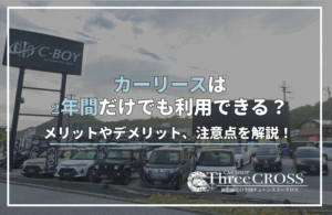 カー リース 2 年