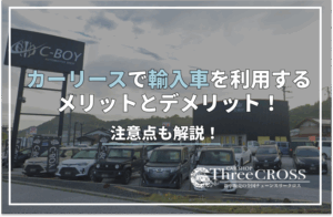 カー リース 外車