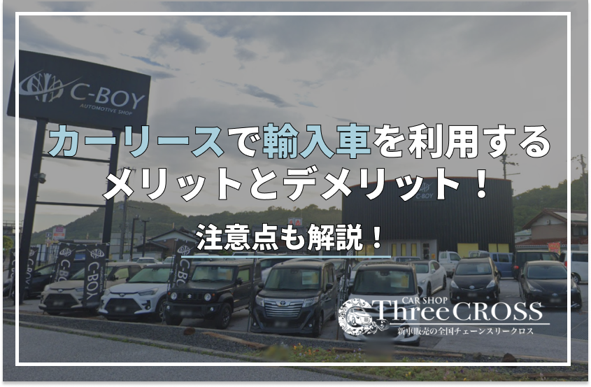 カー リース 外車